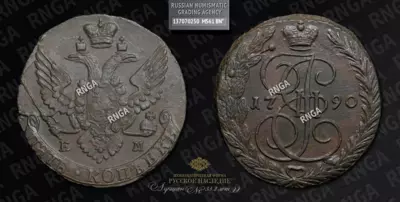 5 Копеек 1790 года, ЕМ