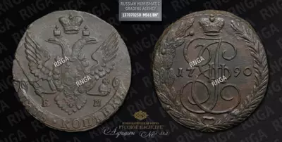 5 Копеек 1790 года, ЕМ