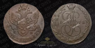 5 Копеек 1792 года, ЕМ
