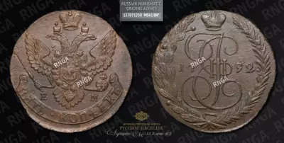 5 Копеек 1792 года, ЕМ