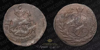 2 копейки 1772 года, ЕМ