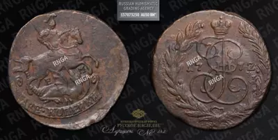 2 копейки 1772 года, ЕМ