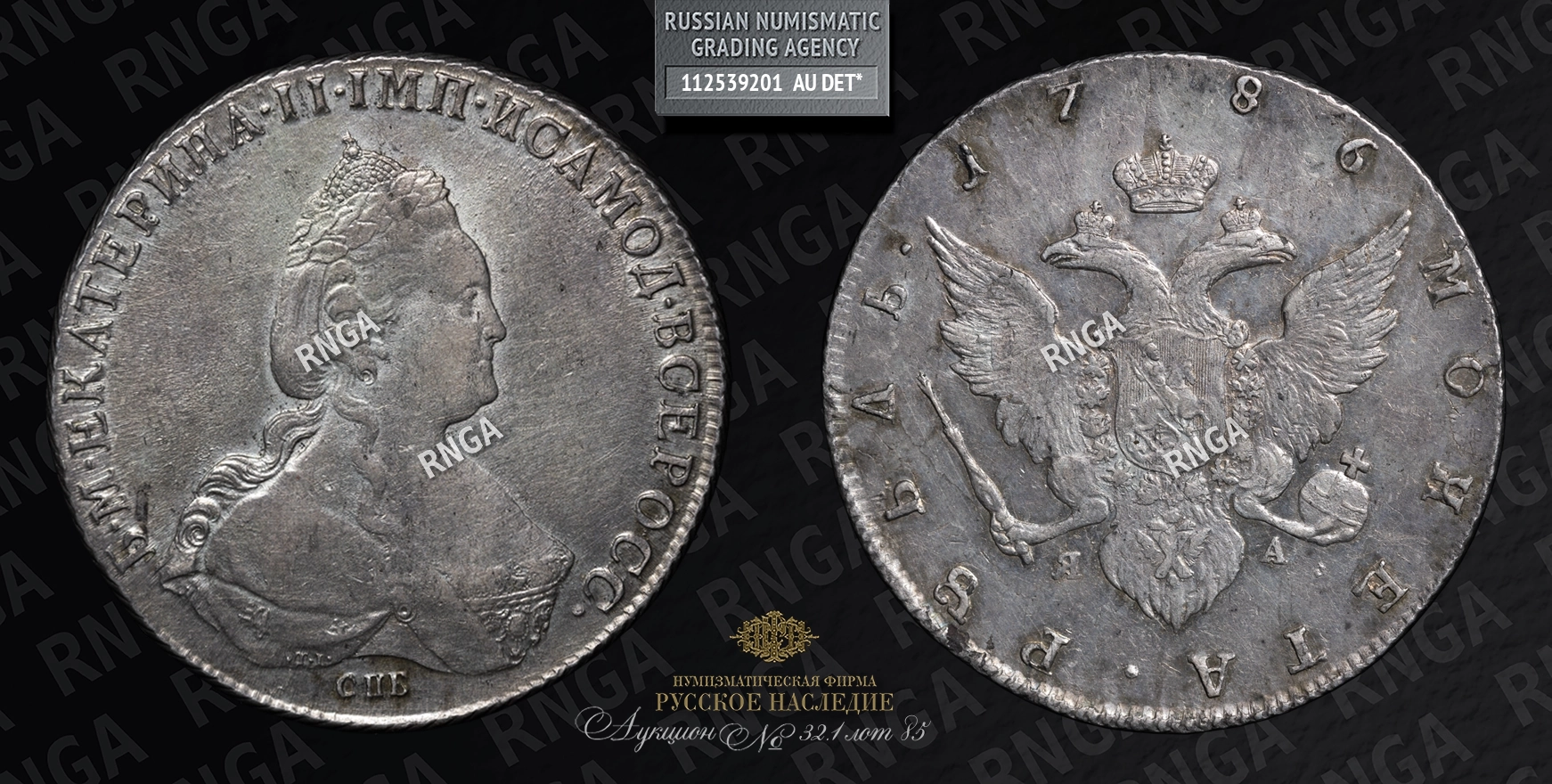 Рубль 1786 года, СПБ TI ЯА Рубль 1786 года, СПБ TI ЯА