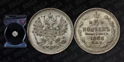 5 Копеек 1888 года, СПБ АГ