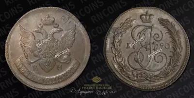 5 Копеек 1790 года, КМ