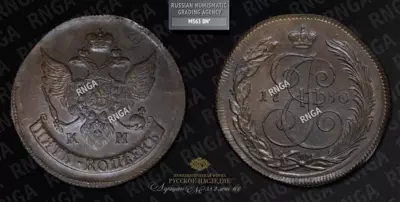 5 Копеек 1790 года, КМ
