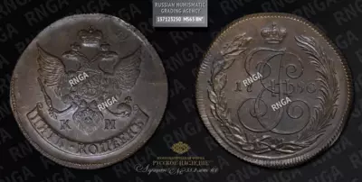 5 Копеек 1790 года, КМ