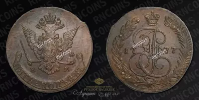 5 Копеек 1777 года, ЕМ