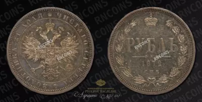 Рубль 1872 года, СПБ HI