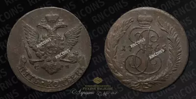 5 Копеек 1765 года, СМ