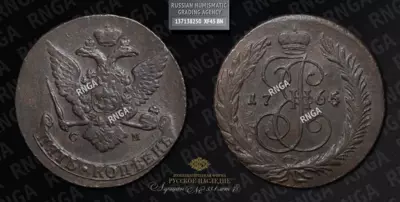 5 Копеек 1765 года, СМ