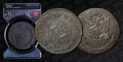 5 Копеек 1782 года, КМ
