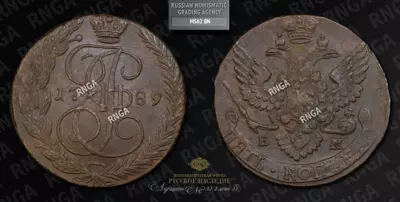 5 Копеек 1789 года, ЕМ