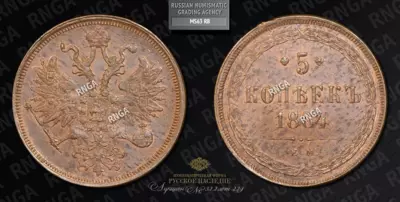 5 Копеек 1864 года, ЕМ