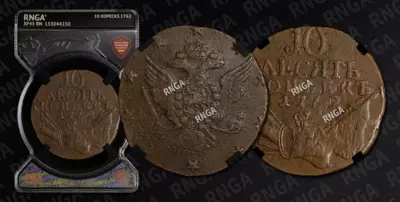 10 Копеек 1762 года