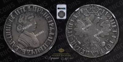 Полтина 1705 года