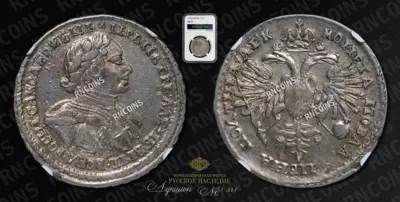 Полтина 1720 года