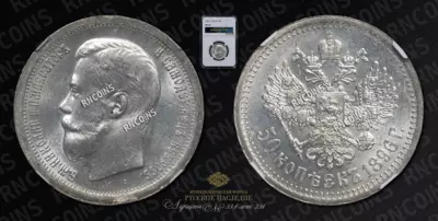 50 Копеек 1896 года, ★
