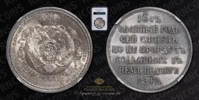 Рубль 1912 года, ЭБ. 