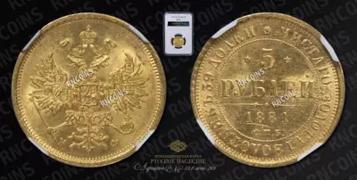 5 Рублей 1881 года, СПБ НФ