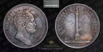 Рубль 1834 года, GUBE.F. 