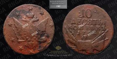 10 Копеек (КОПЕѣКЪ) 1762 года