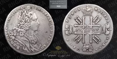 Рубль 1727 года