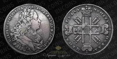 Рубль 1727 года