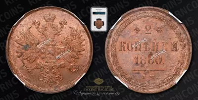 2 Копейки 1860 года, ЕМ