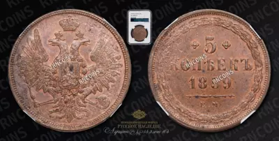 5 Копеек 1859 года, ЕМ