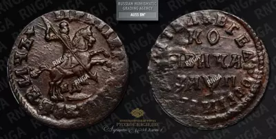 Копейка 1713 года, НД