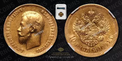 10 Рублей 1901 года, АР