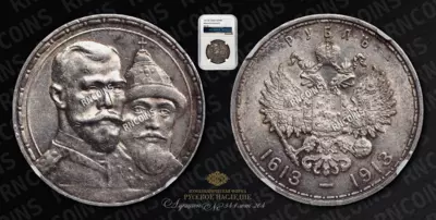 Рубль 1913 года, ВС Рубль 1913 года, ВС