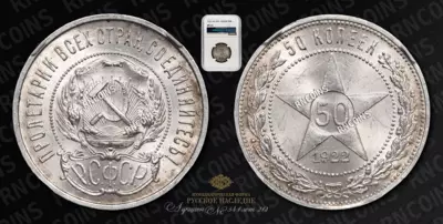 50 Копеек 1922 года, ПЛ