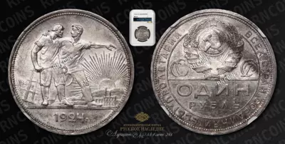 Рубль 1924 года, ПЛ