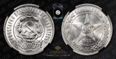 50 Копеек 1922 года, АГ