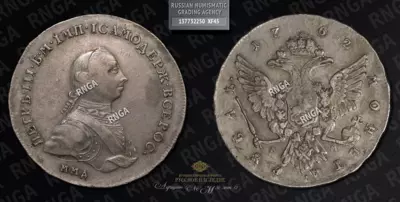 Рубль 1762 года, ММД ДМ