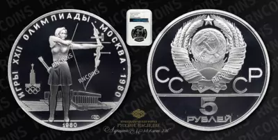 5 Рублей 1980 года, ЛМД 