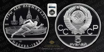 5 Рублей 1978 года, ЛМД 