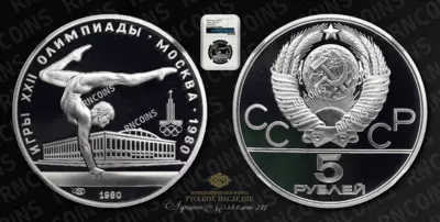 5 Рублей 1980 года, ЛМД 