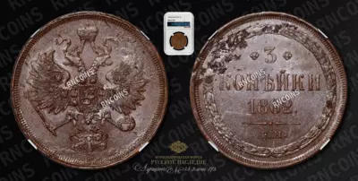 3 Копейки 1862 года, ЕМ
