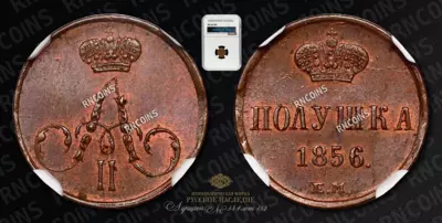 Полушка 1856 года, ЕМ