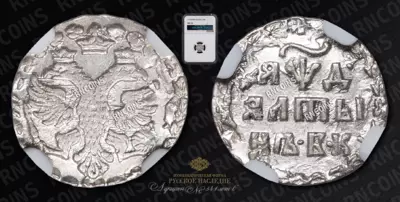 Алтын 1704 года, БК