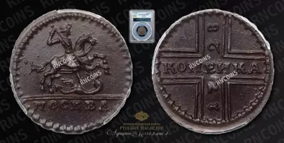 Копейка 1728 года