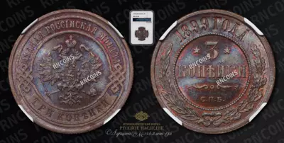 3 Копейки 1899 года, СПБ