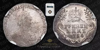 Гривенник 1784 года, СПБ