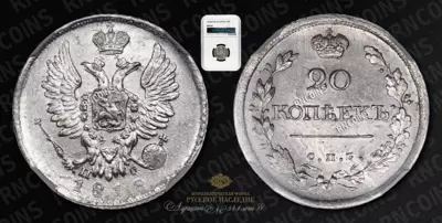 20 Копеек 1818 года, СПБ ПС