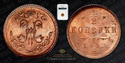 1/2 Копейки 1912 года, СПБ