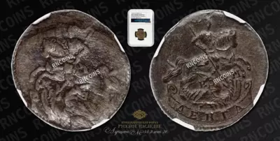 Денга (1764-1796). Производственный брак