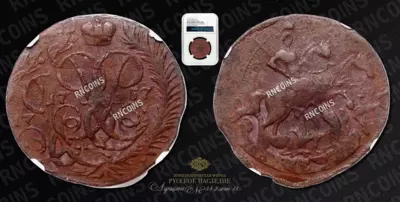 2 Копейки 1757 года. Производственный брак